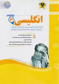 کتاب انگلیسی دوازدهم اسفندیار