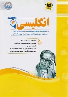 کتاب انگلیسی دوازدهم اسفندیار