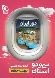 کتاب سی و دو استان نهم گاج