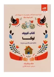 کتاب کوچک لوکا | مایک وایکینگ