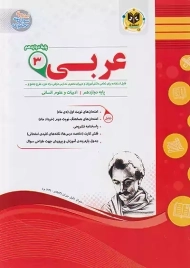 کتاب عربی دوازدهم انسانی اسفندیار