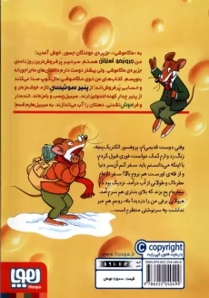 کتاب ماکاموشی 12 (ملاقات با هیولای برفی)