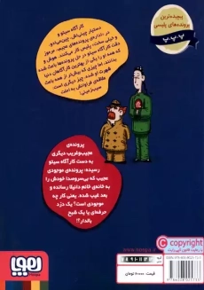 کتاب پرونده های کارآگاه سیتو 3 (مهمان ناخوانده)