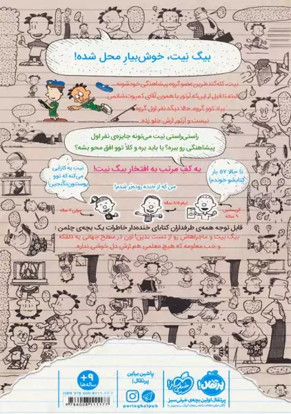 کتاب بیگ نیت 3 (خوش بیار محل)