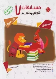 کتاب مرشد فارسی هفتم مبتکران