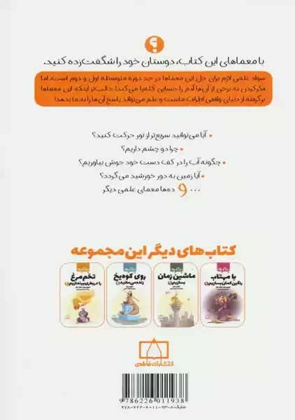 کتاب چگونه روی آتش راه برویم؟