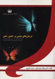 کتاب درمان های مبتنی بر حضور ذهن