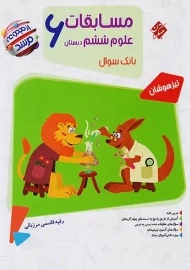 کتاب مرشد علوم ششم مبتکران