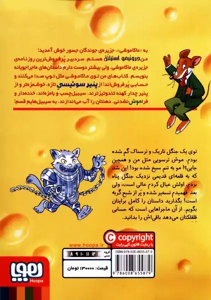کتاب ماکاموشی 2 (موش و گربه در خانه ی اشباح)