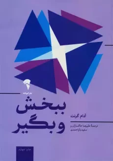 کتاب بده و بستان
