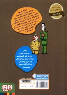 کتاب پرونده های کارآگاه سیتو 2 (مومیایی گمشده)