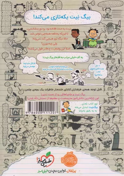 کتاب بیگ نیت 6 (یکه تازی می کند)