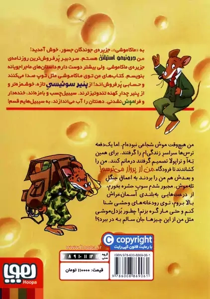 کتاب ماکاموشی 6 (چهار موش در اعماق جنگلِ تله موش)