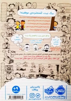 کتاب بیگ نیت 4 (کشته مرده‌ی موفقیت)