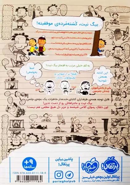 کتاب بیگ نیت 4 (کشته مردهی موفقیت)