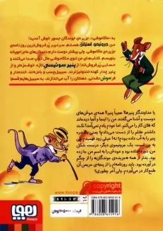 کتاب ماکاموشی 3 (پنجه ت رو بکش، کله پنیری!)