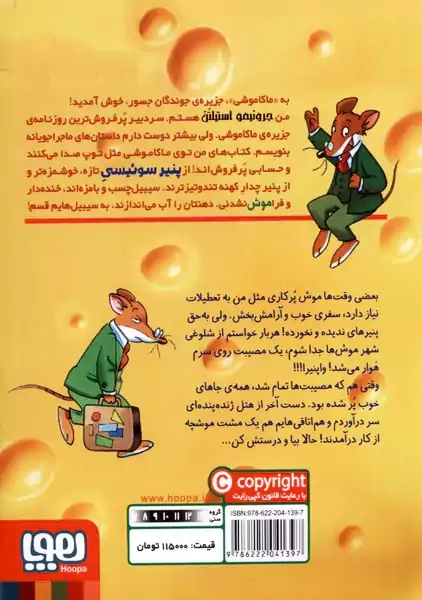 کتاب ماکاموشی 14 (تعطیلات در هتل ژنده پنده)