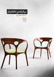 کتاب برافراشتن ناهشیار