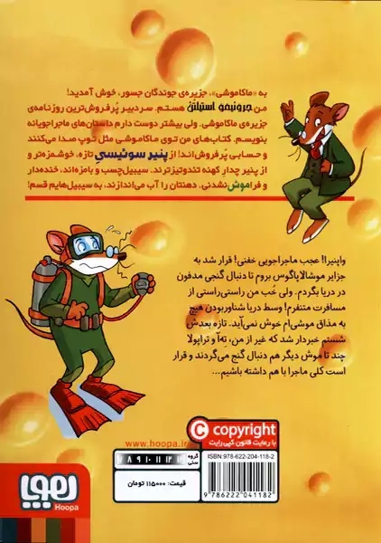 کتاب ماکاموشی 13 (در جست و جوی گنج غرق شده)