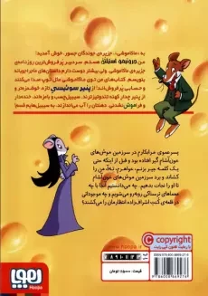 کتاب ماکاموشی 8 (پیتزای داغ برای کنت اشراف زاده)