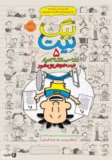 کتاب بیگ نیت 5