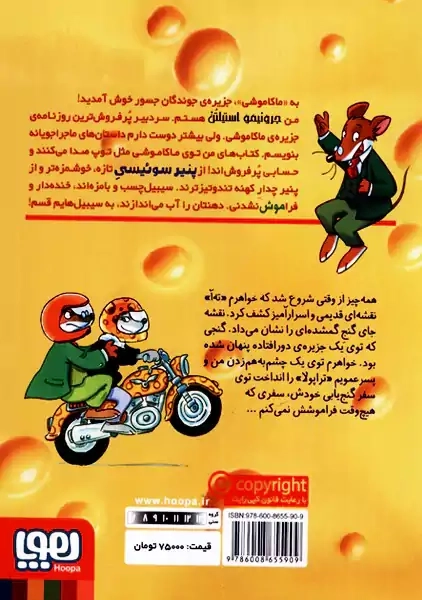 کتاب ماکاموشی 1 (چشم زمردین، جواهر گمشده)