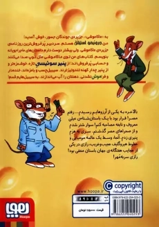 کتاب ماکاموشی 11 (نفرین هرم پنیری)
