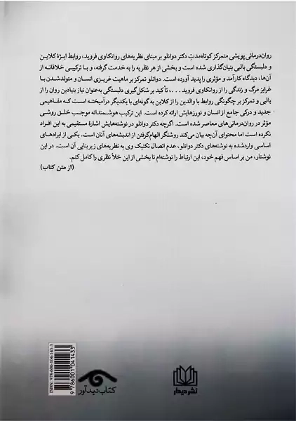 کتاب برافراشتن ناهشیار