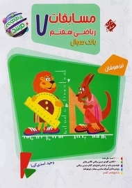 کتاب مرشد ریاضی هفتم مبتکران