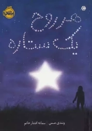 کتاب هر روح یک ستاره