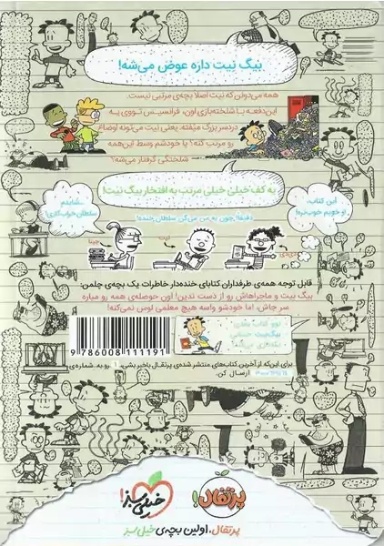 کتاب بیگ نیت 5 (نیت عوض می شود)