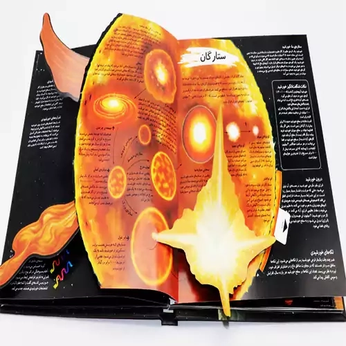 کتاب واقعیت های سه بعدی از فضا