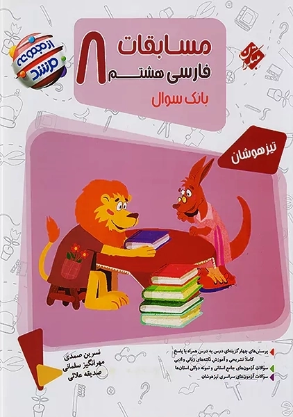 کتاب مرشد فارسی هشتم مبتکران