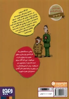 کتاب پرونده های کارآگاه سیتو 8 (دردسر در کارخانه ی چترسازی)