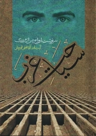 کتاب سیاحت غرب