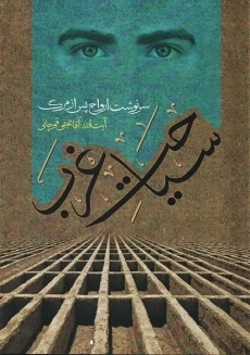 کتاب سیاحت غرب