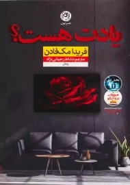 کتاب یادت هست؟