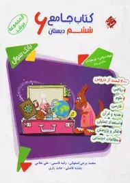 کتاب مرشد جامع ششم مبتکران