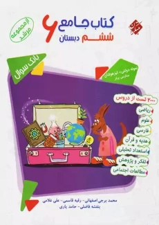 کتاب مرشد جامع ششم مبتکران