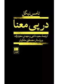 کتاب در پی معنا