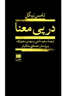 کتاب در پی معنا