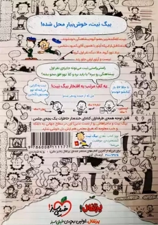 کتاب بیگ نیت 1 (اعجوبه کلاس)