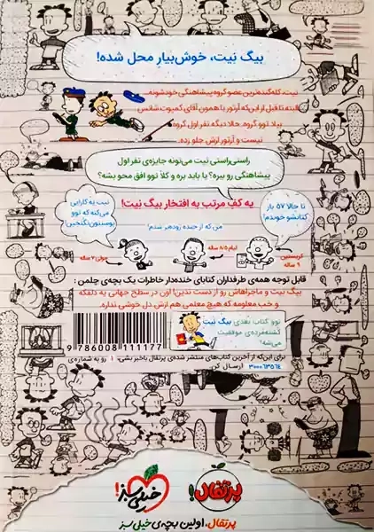 کتاب بیگ نیت 1 (اعجوبه کلاس)