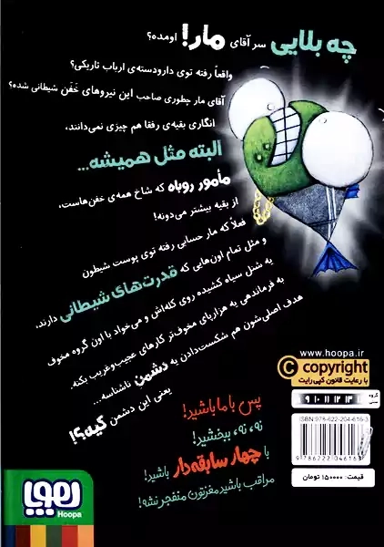 کتاب چهار سابقه دار 12 (یکی؟!)