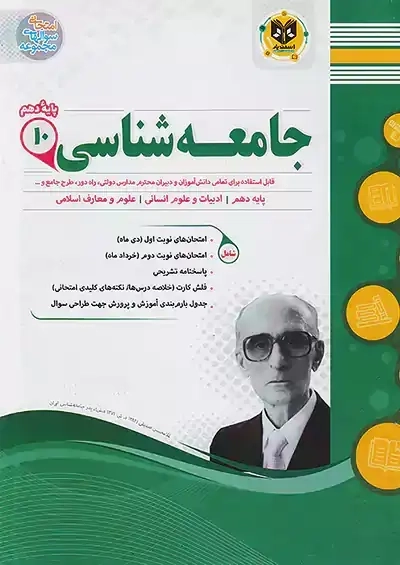 کتاب جامعه شناسی دهم اسفندیار