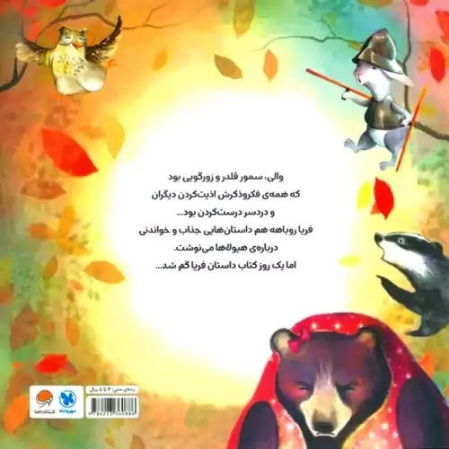 کتاب والی و فریا