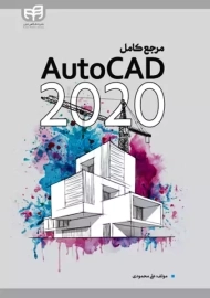 مرجع کامل Auto cad 2020