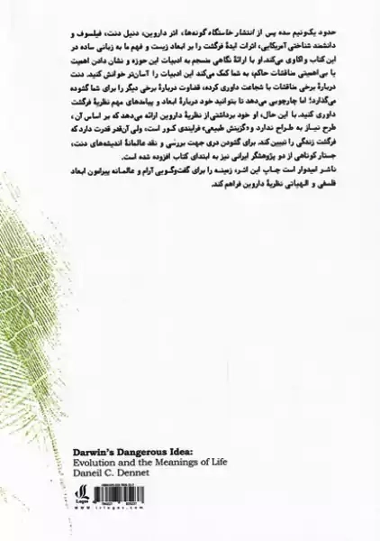 کتاب ایده خطرناک داروین