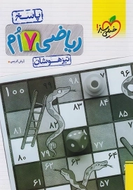 کتاب پاسخنامه تیزهوشان ریاضی هفتم خیلی سبز