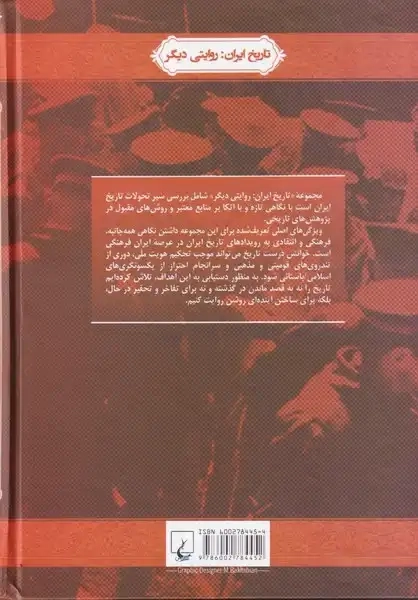 کتاب ایران در جنگ جهانی دوم | شیدا صابری